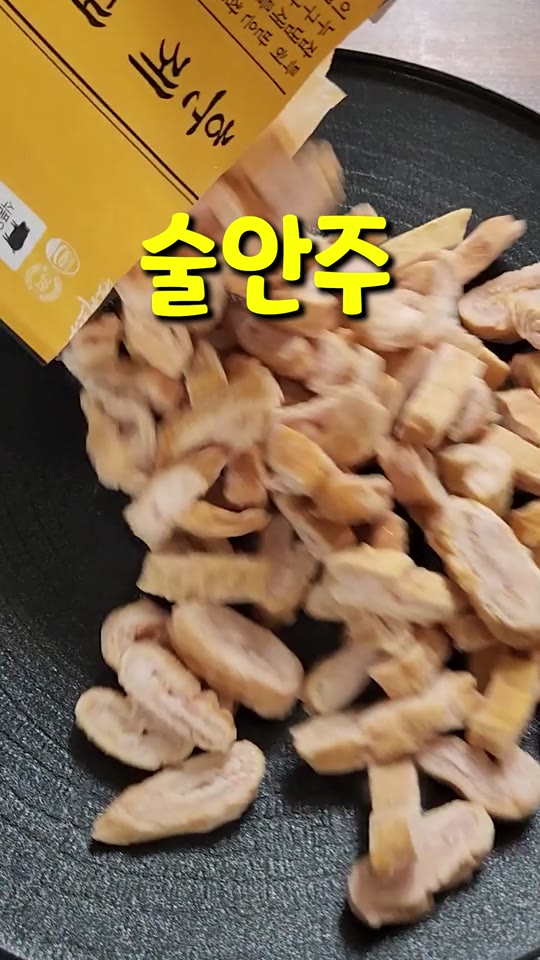 남편의 술안주 영상 장면