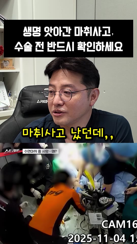 수술 전 반드시 확인하세요. 영상 장면