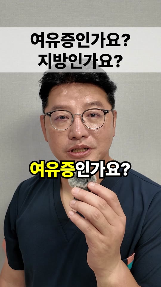 여유증인가요? 지방인가요? 영상 장면