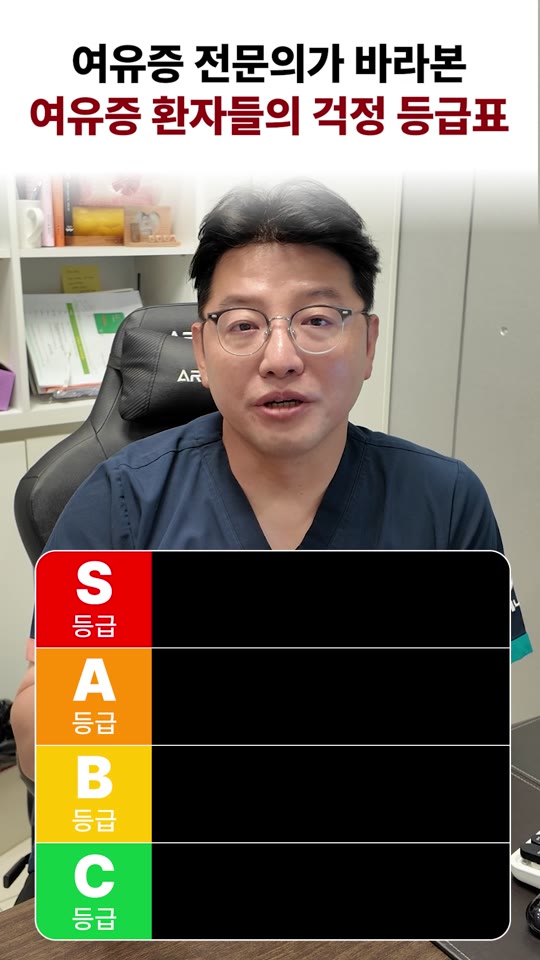 여유증 걱정 등급표 영상 장면
