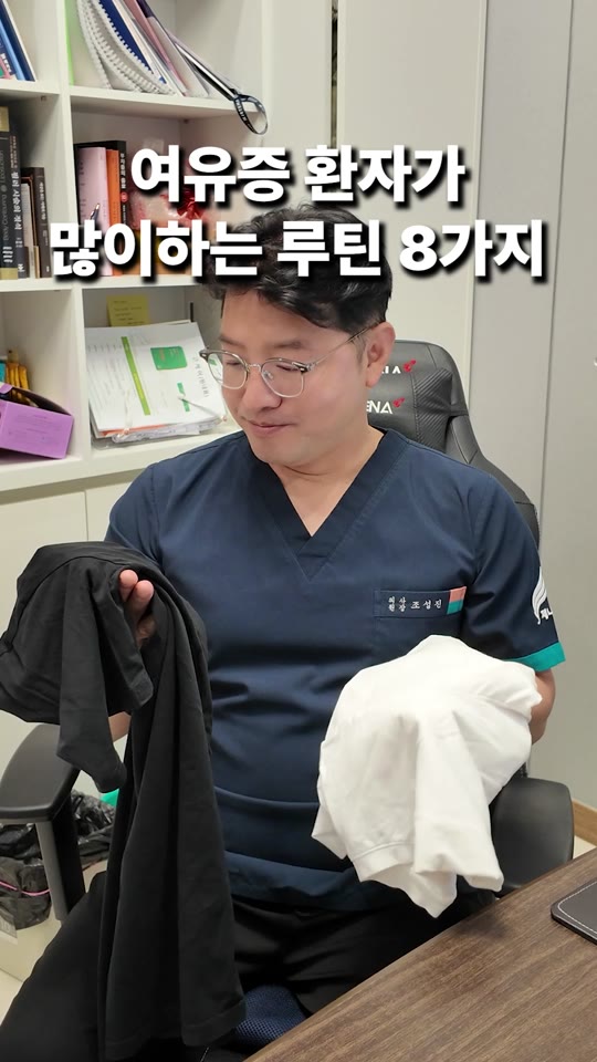 여유증 환자가 가장 많이 하는 루틴 8가지 영상 장면