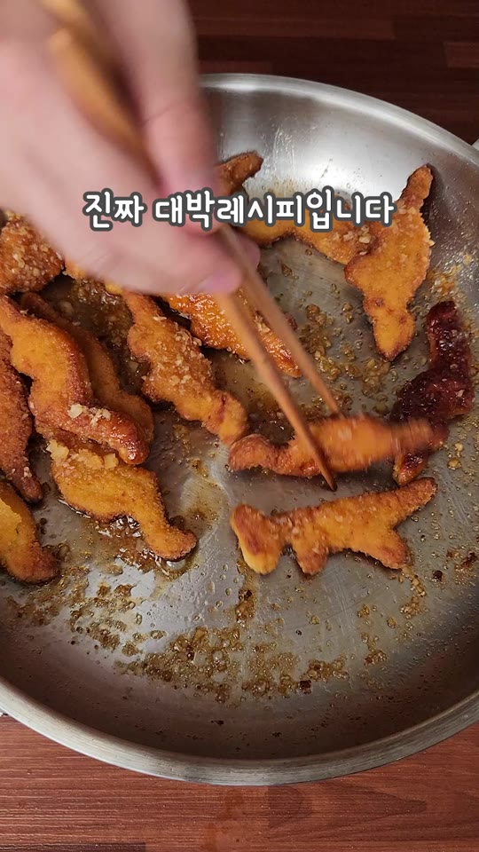 용가리허니콤보 레시피 영상 장면